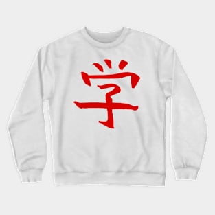 Learning (Japanese Kanji) Crewneck Sweatshirt